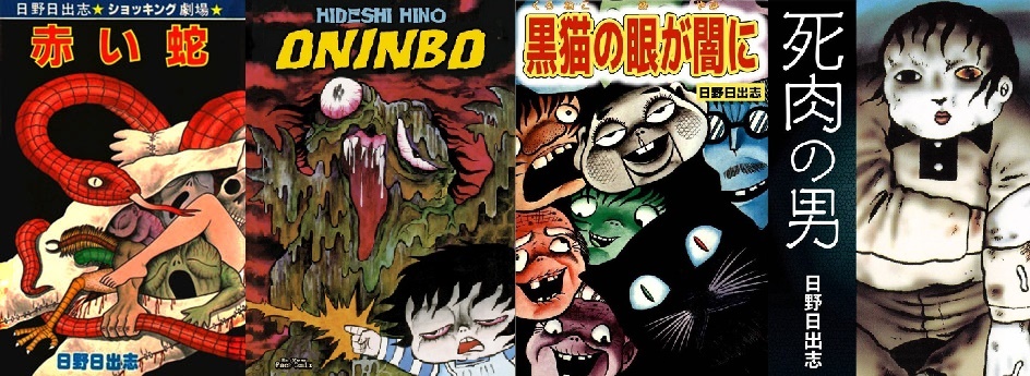 /in your face comix - hideshi hino